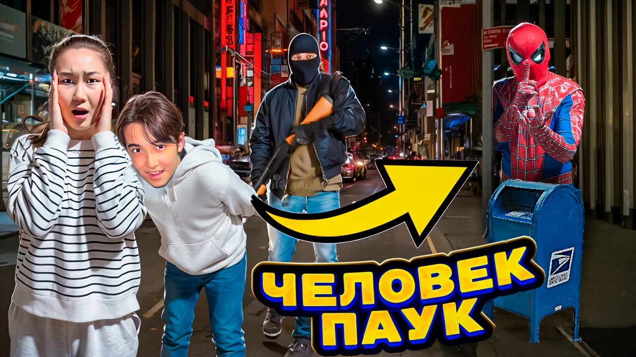 ЧЕЛОВЕК ПАУК БАНДИТТЕРДЕН ҚҰТҚАРДЫ😱| БІЗДІ ҰРЛАП КЕТТІ😭