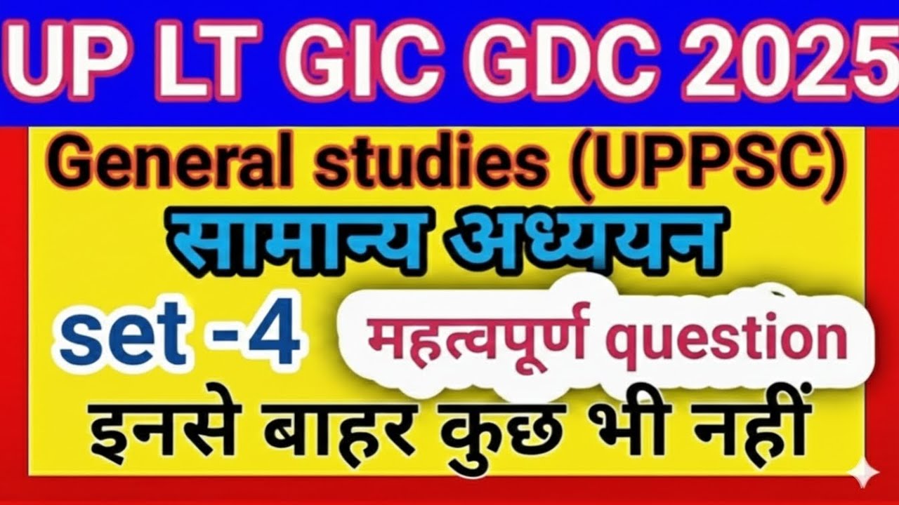 UP LT GIC GDC General Studies| MCQ by hindi pathshala|