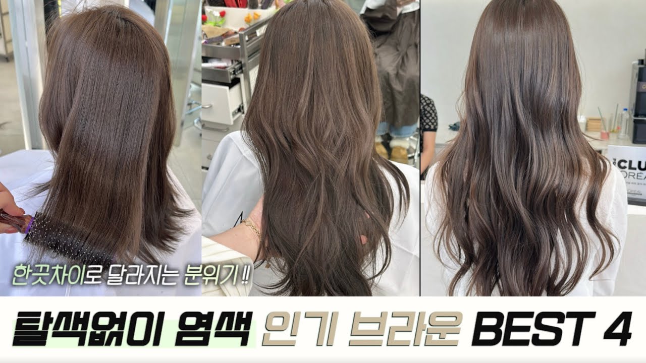 ❗️추구미에 맞게 탈색없이 염색🪽 | 예쁜것만 가득담음 브라운염색 | 체스넛브라운 모쉬강남 강남미용실 토프브라운