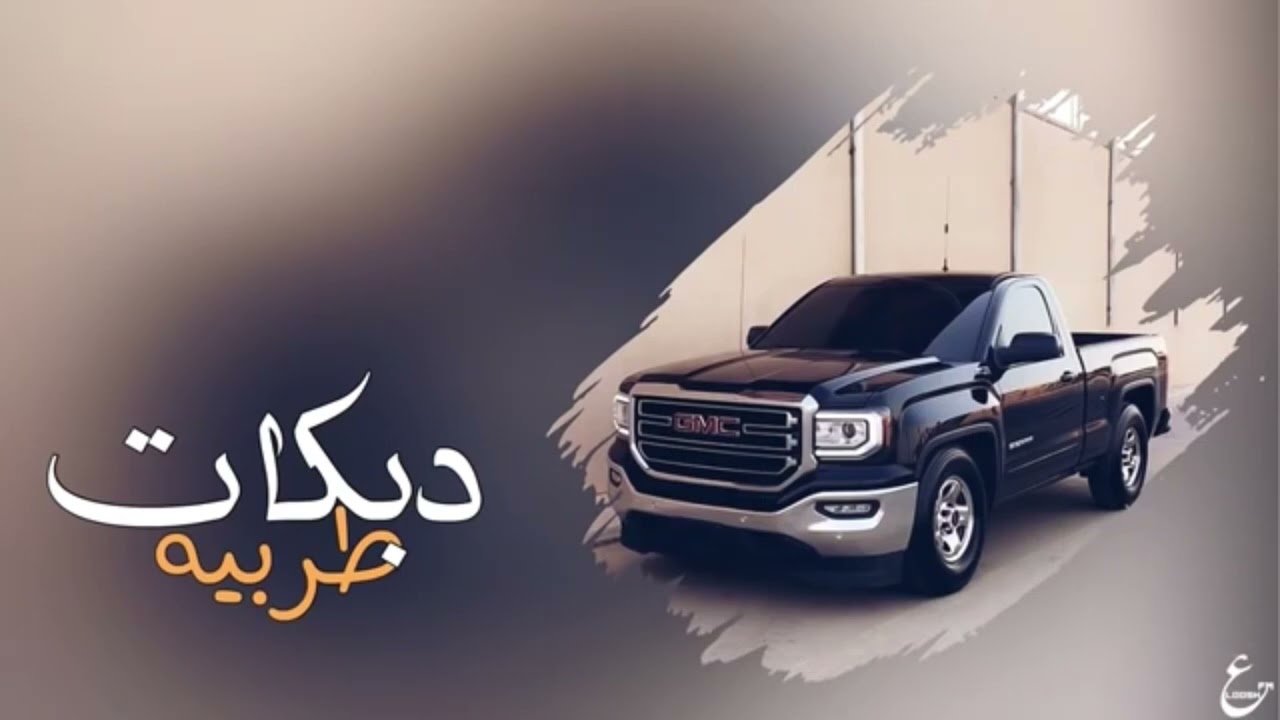 مافي البلا والبلا مابي مسرع |A D O S N A D A H|