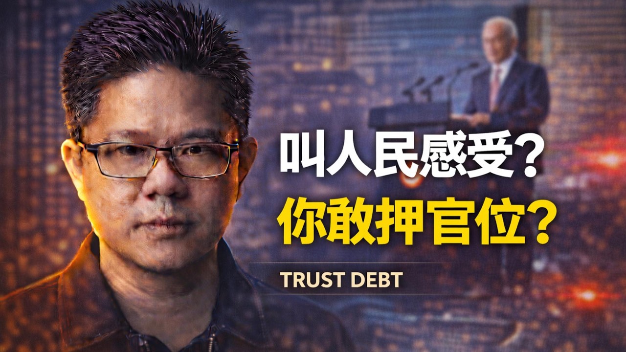🎯陆兆福专访，「叫人民去感受」：你敢不敢用官位来证明你没在演？ | 人民不是不满，是开始不相信了 | 点亮人生  022026 #马来西亚 #火箭  #陆兆福