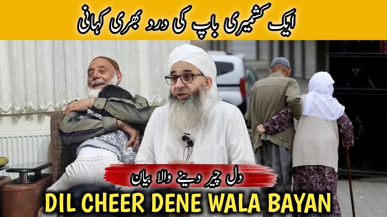 AK KASHMIRI BAAP KI DARD BHARI KAHANI - DIL CHEER DENE WALA BAYAN - MUFTI AYOUB SAHAB 