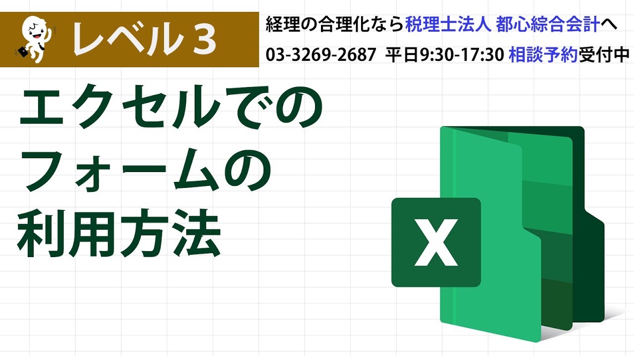 エクセルでのフォームの利用方法