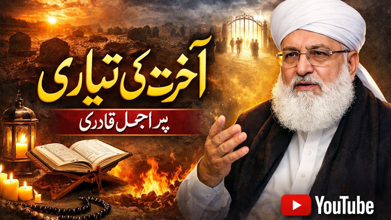 Aakhirat Ki Taiyari | Dil Ko Hila Dene Wala Emotional Bayan | Peer Ajmal Raza Qadri