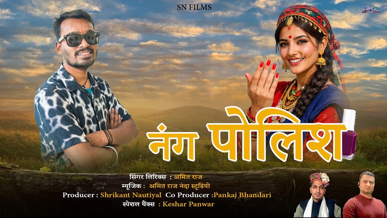 Nang Polish Landi // Gahrwali Song 2026 // singer amit raj // SN films Shrikant Nautiyal 