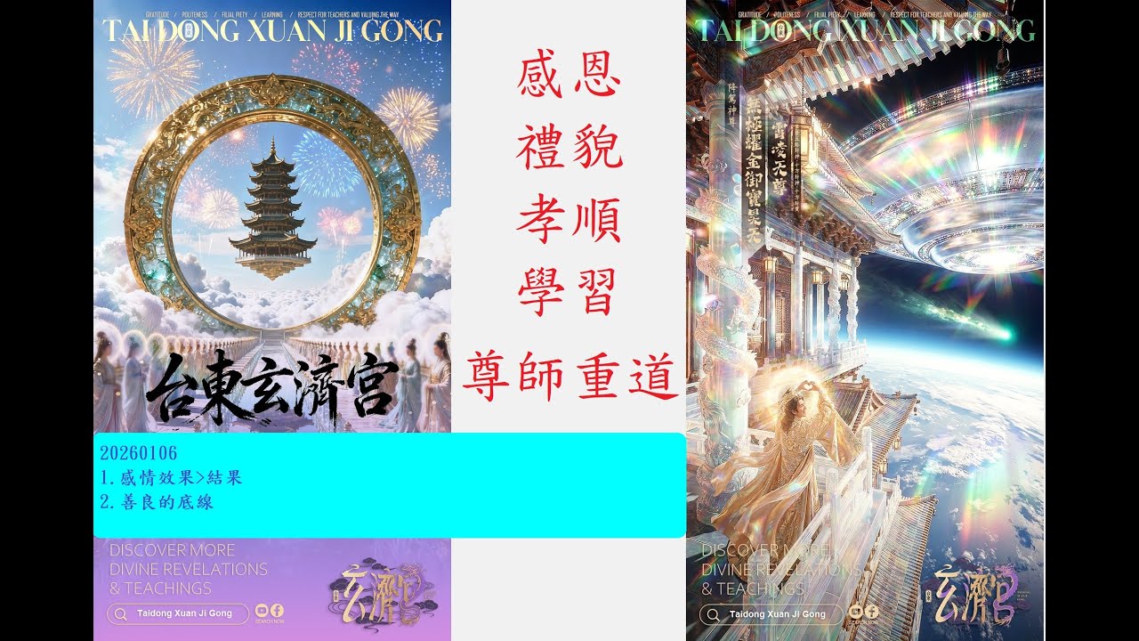 20260106 【感情與善良】課程