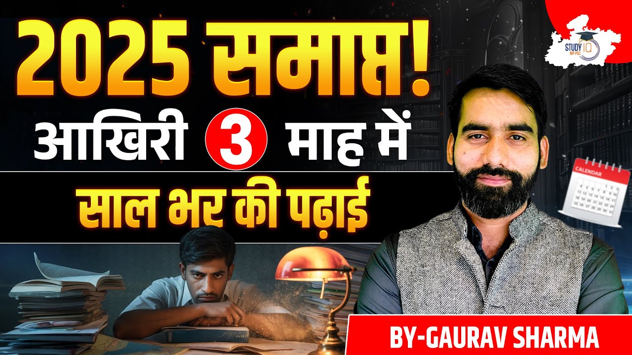 MPPSC 2026 Preparation | Last 3 Months Strategy to crack MPPSC 2026 | BY Gaurav Sir | MPPSC StudyIQ