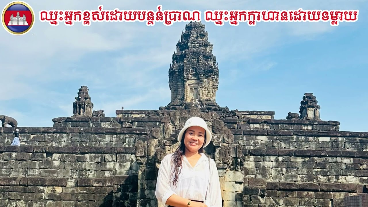 កម្រងរូបភាពដំណើរកម្សាន្ត
