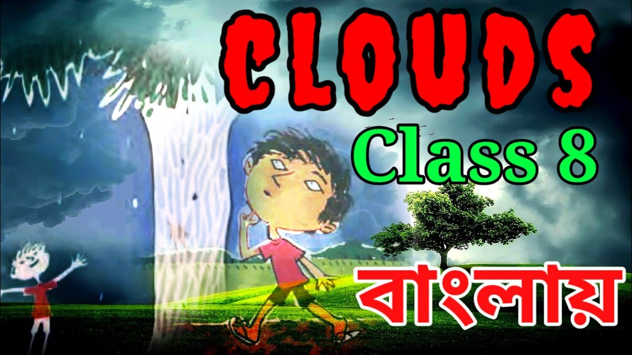 Clouds class 8 by Intizar Hussain  in bengali meaning and summary,#clouds, class 8