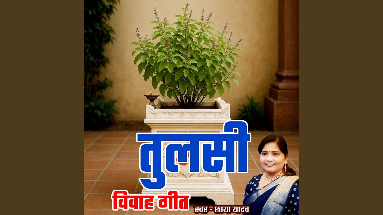Tulasi Vivah Geet
