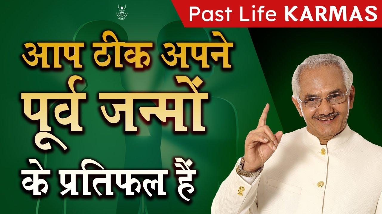 PAST LIFE KARMA || You are Just Result Of Your  PAST LIFE CHOICES & KARMA || Dr. NK Sharma ||