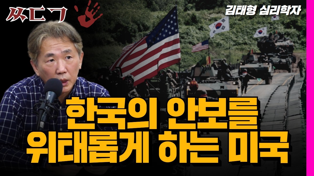 김태형 심리학자 