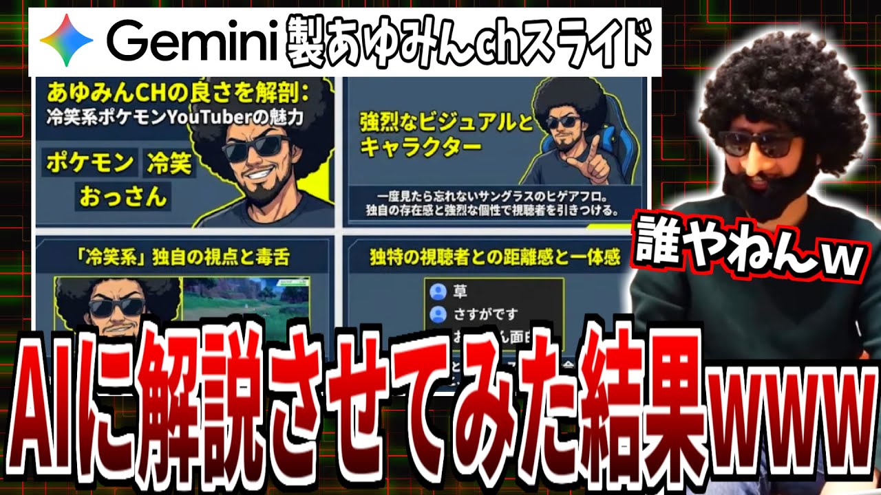 AIを使ってあゆみんchを解析させたらまさかの結果に…【メン限】【11/30】