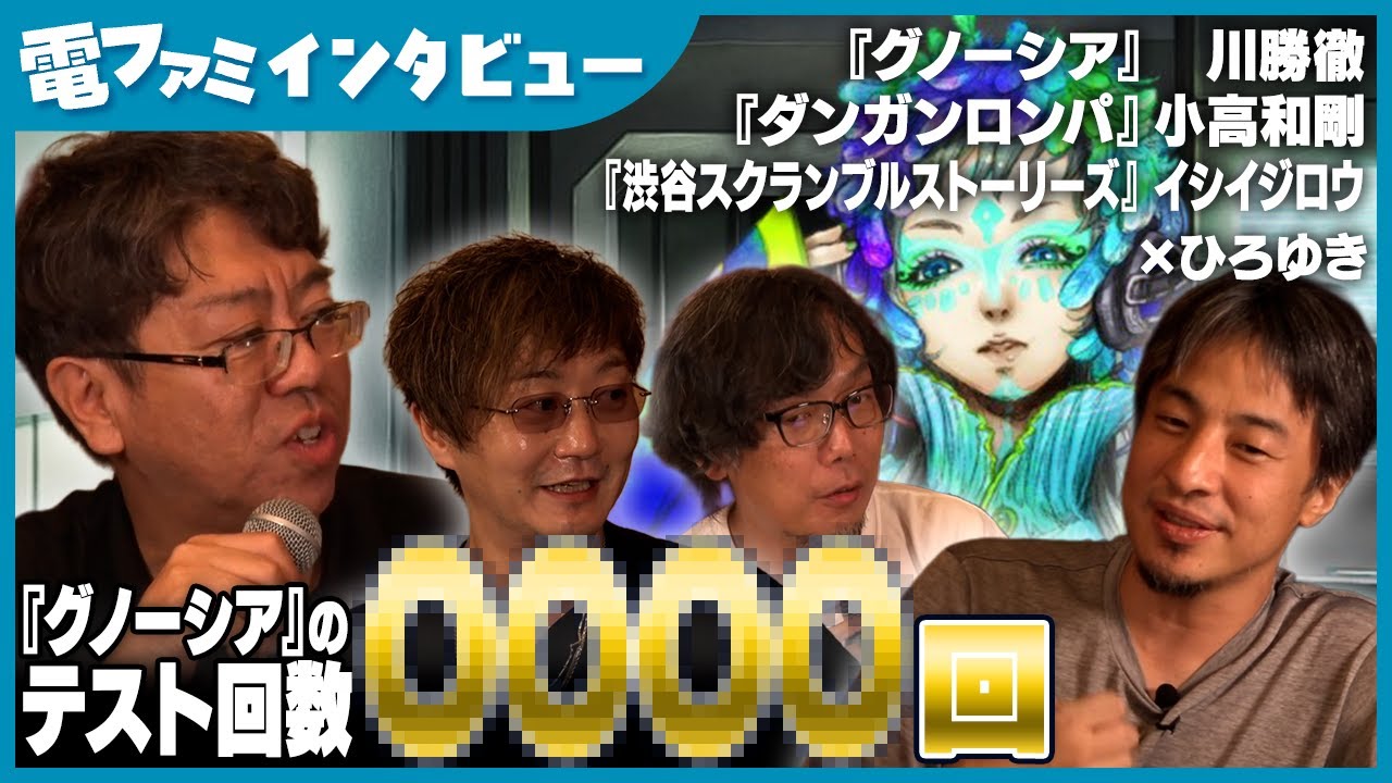 グノーシア』テストプレイは6000回、必要なのは開発費じゃなくて“生活費”！？ 『グノーシア』開発者が語る狂気的（？）な開発ウラ話【齊藤陽介×ヨコオタロウ×川勝徹×小高和剛×イシイジロウ×ひろゆき】