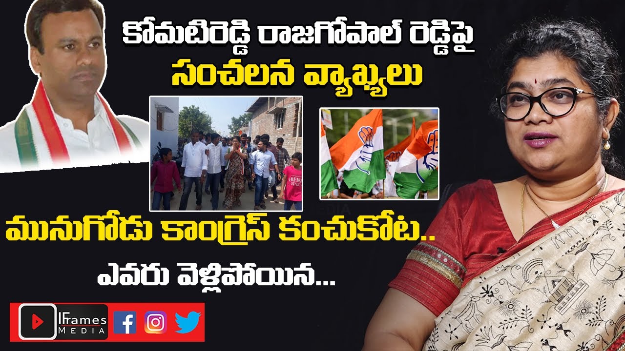 Palvai Sravanthi Sensational Comments On Komatireddy Raj Gopal Reddy | CongressVsBJP | IframesMedia