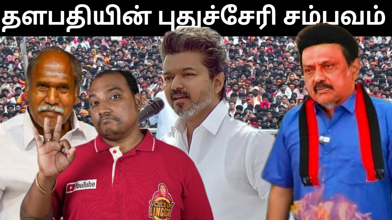 புதுச்சேரியில் தளபதி செய்த முரட்டு சம்பவம்!! நெகிழ்ச்சி அடைந்த புதுச்சேரி முதல்வர் ❤️ 