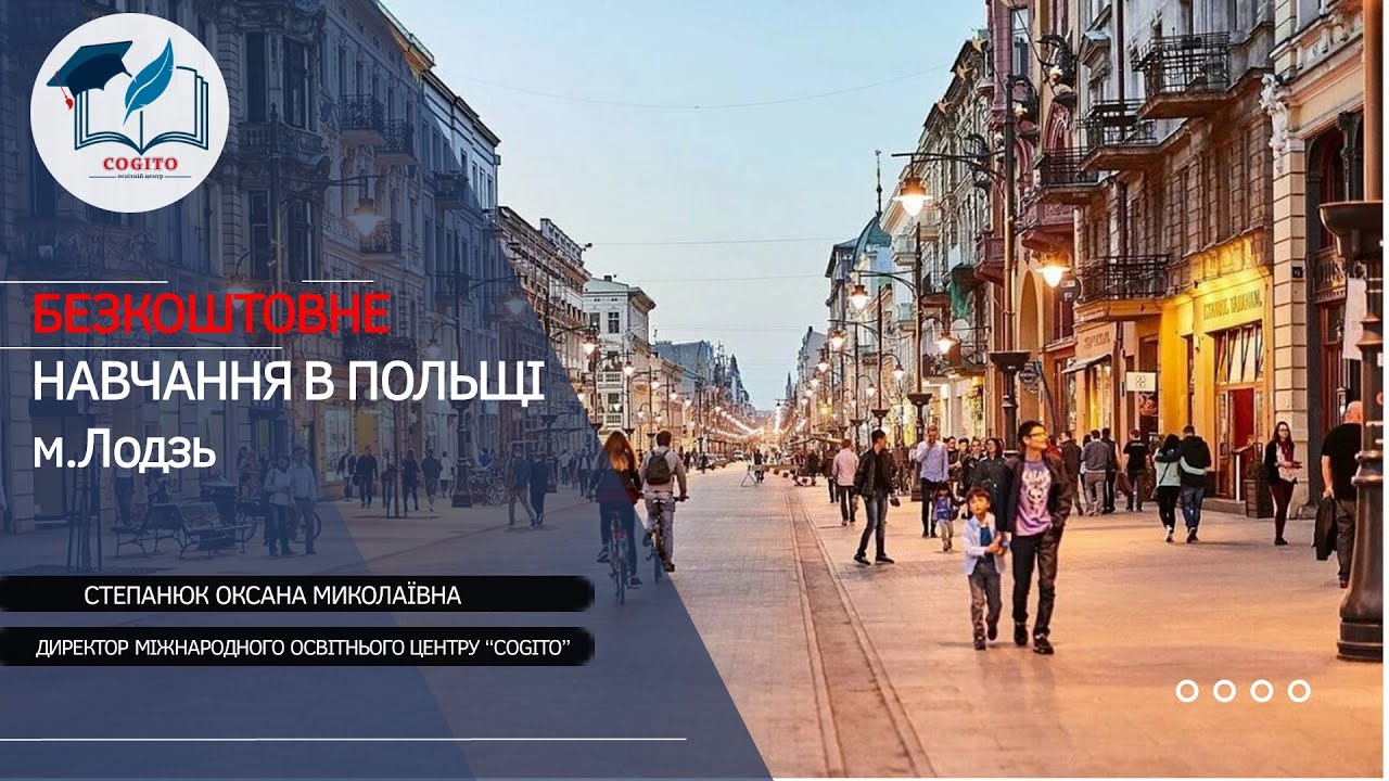 Лодзь Технікуми 2026