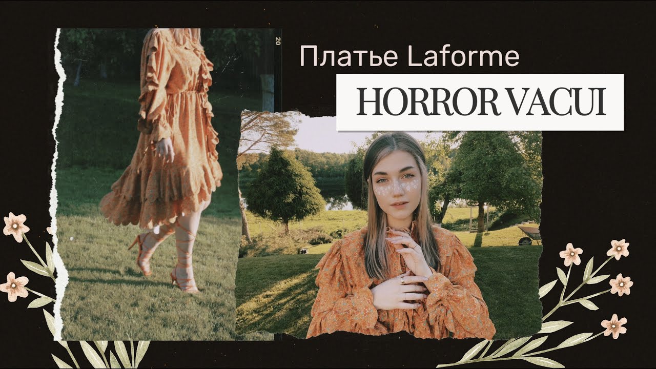 LAFORME 0532 + 0615 HORROR VACUI | шью дизайнерское платье | подробный пошив