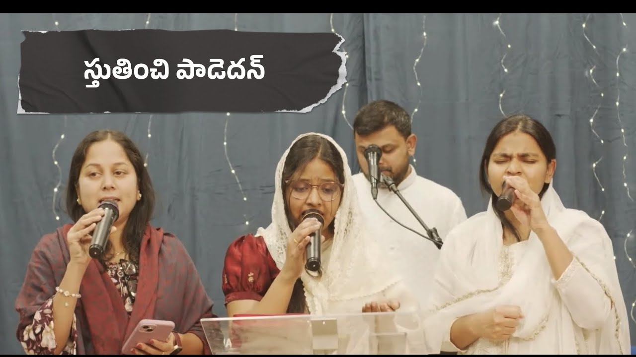 స్తుతించి పాడెదన్ || Stuthinchi Padedhan || Telugu Christian Song || Vision Song Choir 