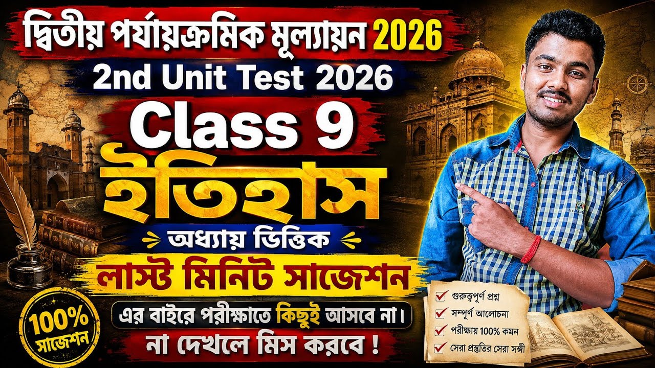 Class 9 History 2nd Unit Test Suggestion 2026 || Class 9 History 2nd Unit Test Question Paper 2026