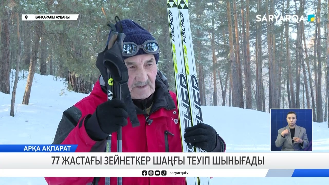 77 жастағы зейнеткер шаңғы теуіп шынығады