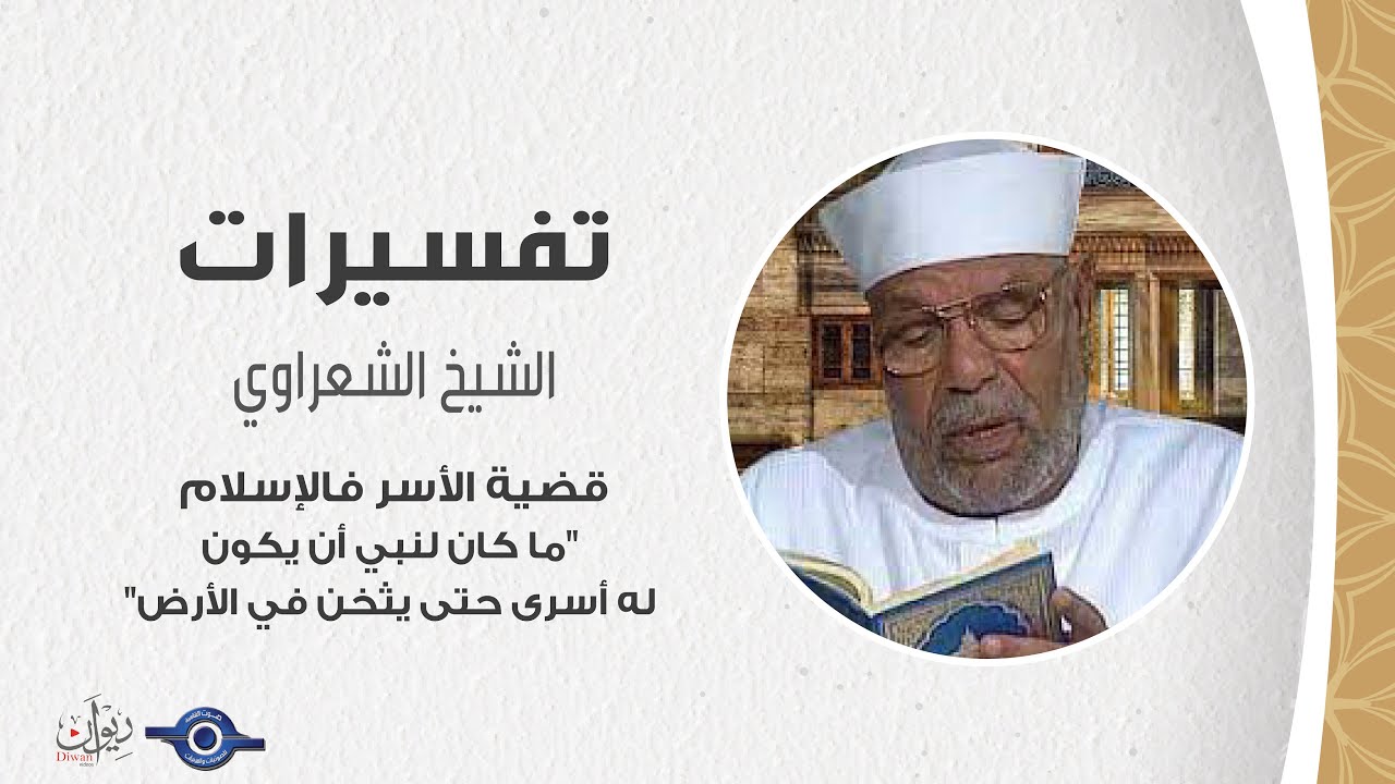قضية الأسر فالإسلام 