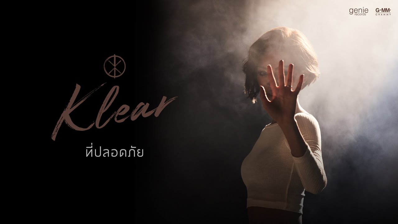 ที่ปลอดภัย - KLEAR 「Official Audio」