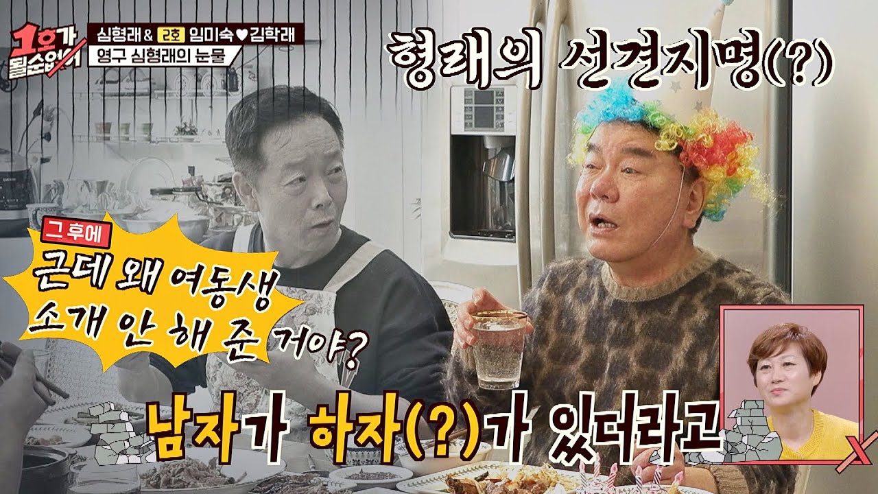 선견지명? 하자(?) 있는 김학래에 여동생 소개 안 해준 심형래(Hyung Rae Shim)🙄 1호가 될 순 없어(number1) 32회｜JTBC 210103 방송