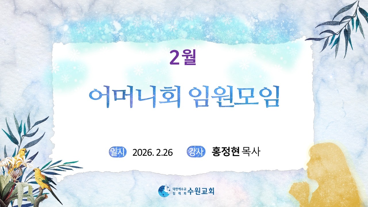 2월 어머니회 임원모임_ 2026. 2. 26  홍정현P