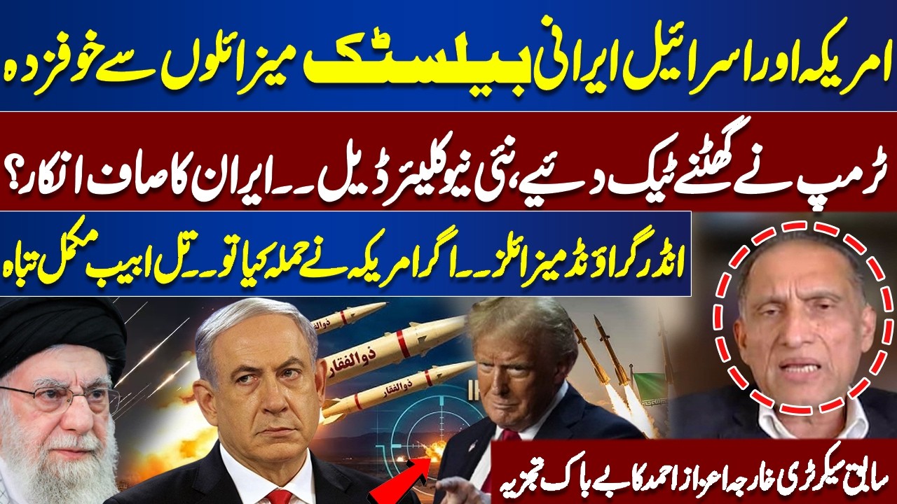 Are the US & Israel Afraid of Iran’s Ballistic Missiles? New Nuclear Deal Drama | Nuqta Nazar