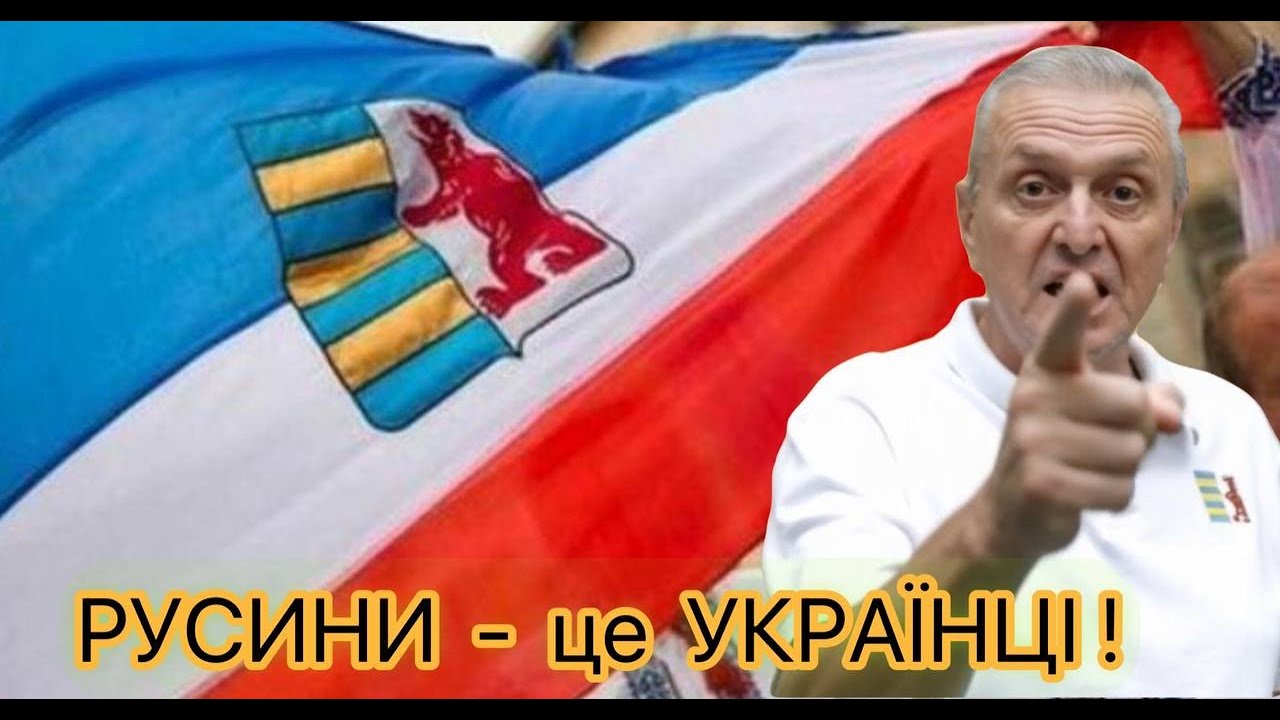 РУСИНИ - розбір до дрібниць /мова/культура/скандали/фейки/Микола Бобинець