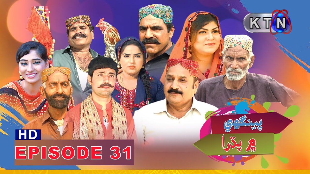 Peenghy Main Padhra Episode 31 | KTN ENTERTAINMENT