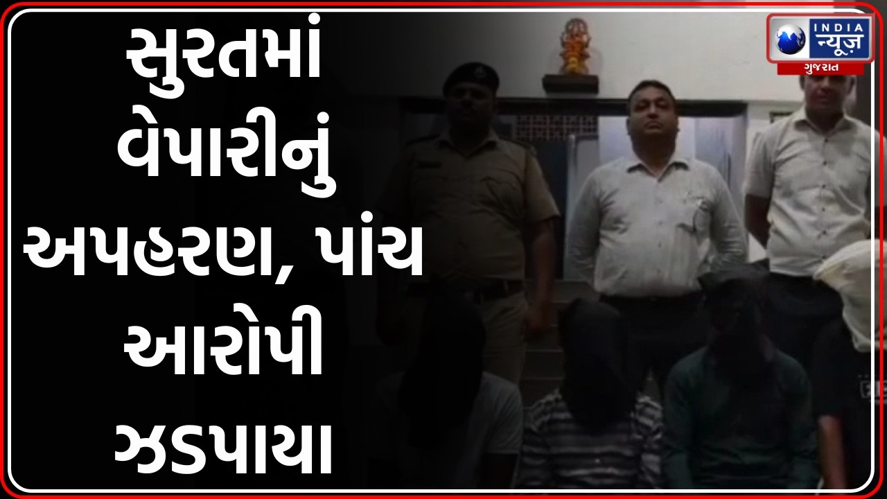Surat Businessman Kidnapping Pandesara | Surat: Businessman Prashant Sarvaiya kidnapped