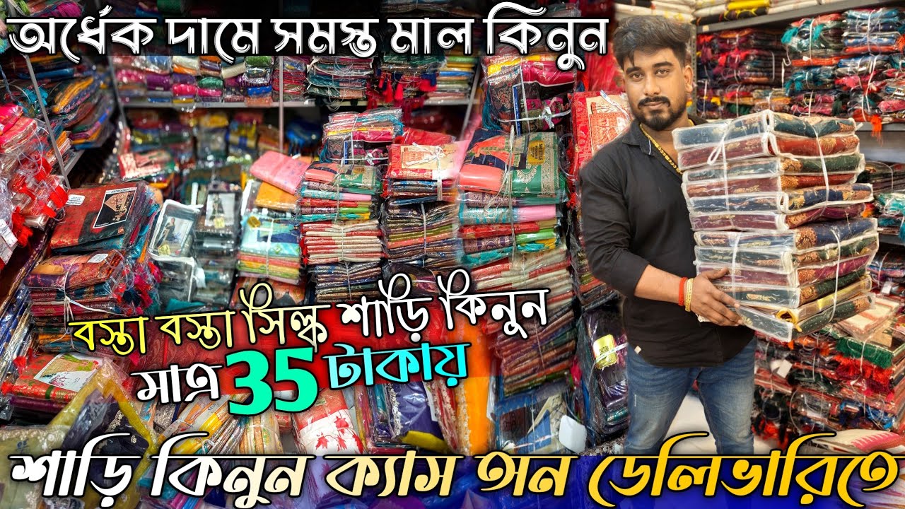 💯Mondal Saree Cantre✨Santipur Saree Market|Saree Wholesale In Santipur|Saree Wholesale|Saree Market 