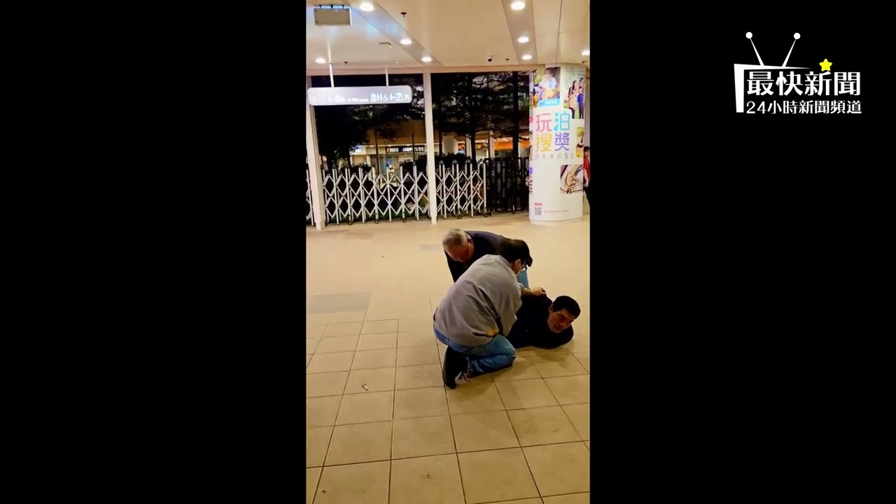 【有片】天水圍天瑞商場36歲賊人偷煙落樓逃走即刻被店員同途人按地制服！警搜出他人身份證回鄉證八達通！#最快新聞