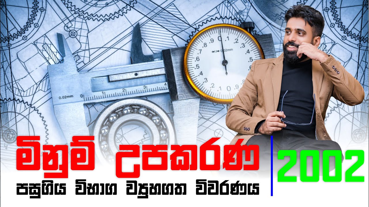 No. Zero Physics | මිනුම් උපකරණ | Measuring instruments  | 2002 Structured Essay