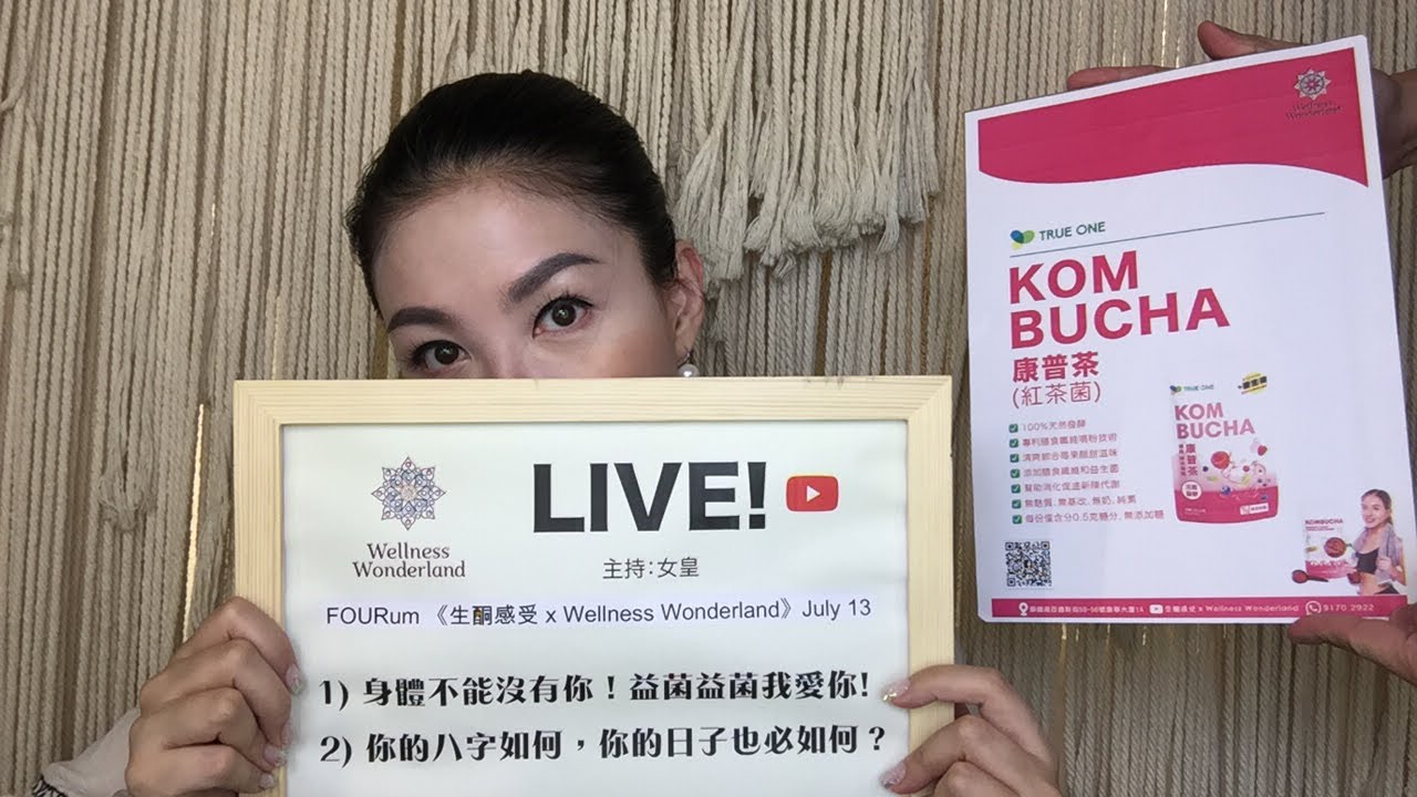 FOURum《生酮感受 x Wellness Wonderland》13 July, 21【身體不能沒有你！益菌益菌我愛你 / 你的八字如何，你的日子也必如何？】