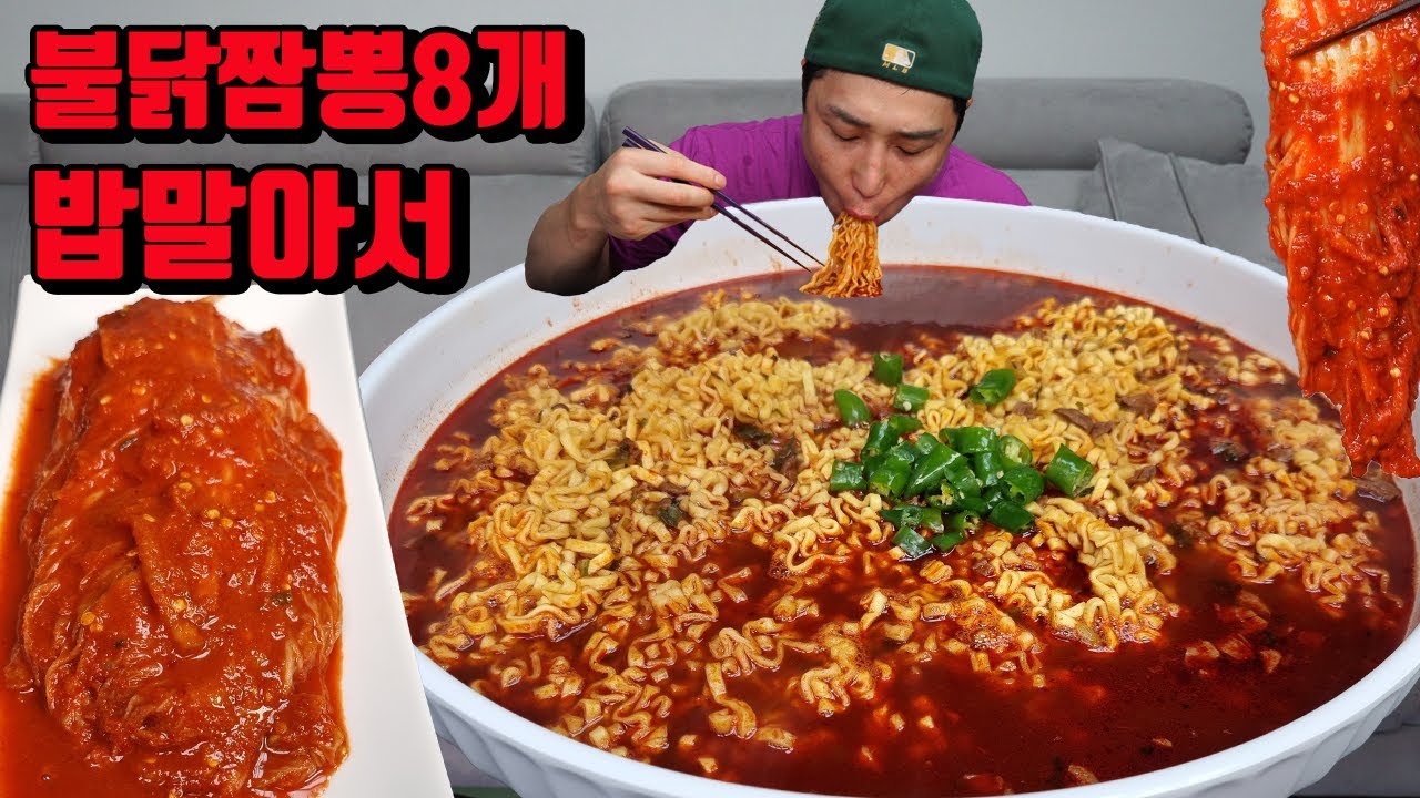 매운 불닭짬뽕 8개 밥말아서 실비김치 라면 먹방 korean spicy noodles ramyeon spicy kimchi mukbang eating show