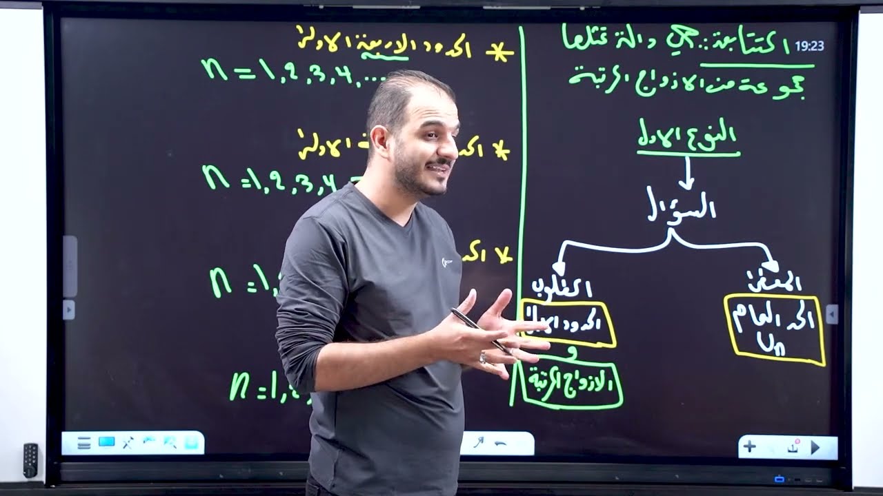 الثالث متوسط / الفصل الاول/ محاضرة 18 / المتتابعات / الجزء الاول