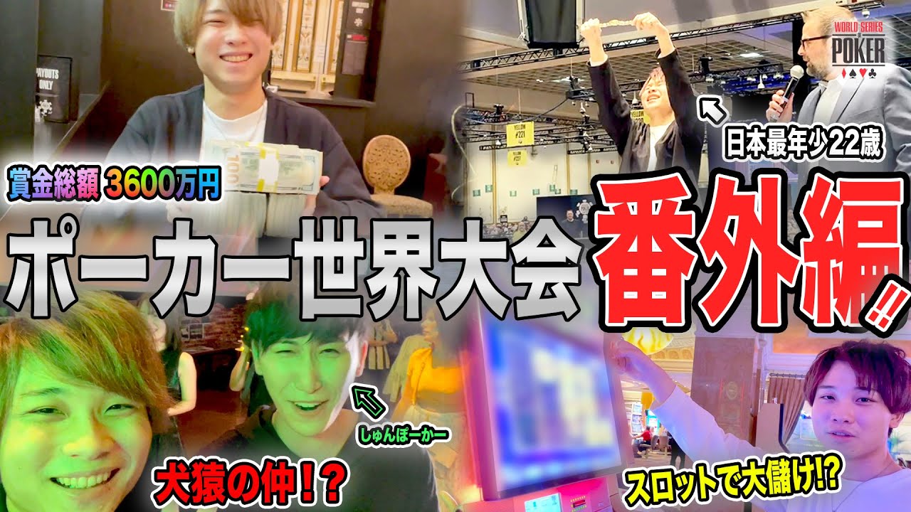 世界大会で優勝して3600万円を獲った22歳ポーカープロのラスベガスでの過ごし方を大公開！！【WSOP2023番外編】