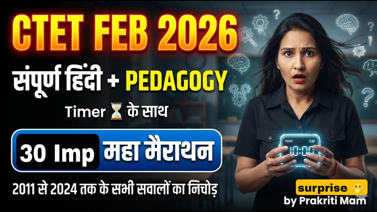 सम्पूर्ण हिंदी  शिक्षण  + गद्यांश, पद्यांश  II  CTET HINDI  II CTET EXAM 2026