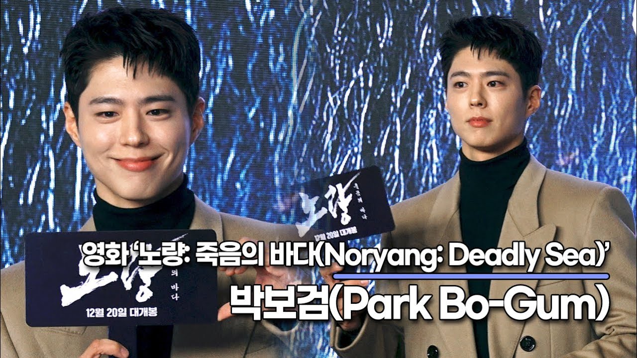 박보검(Park Bo-Gum), ‘명량’에서 노 젓던 역할의 보검이가 10년뒤 슈퍼스타가 되어 응원하러 왔어요(‘노량’ VIP시사회) [TOP영상]