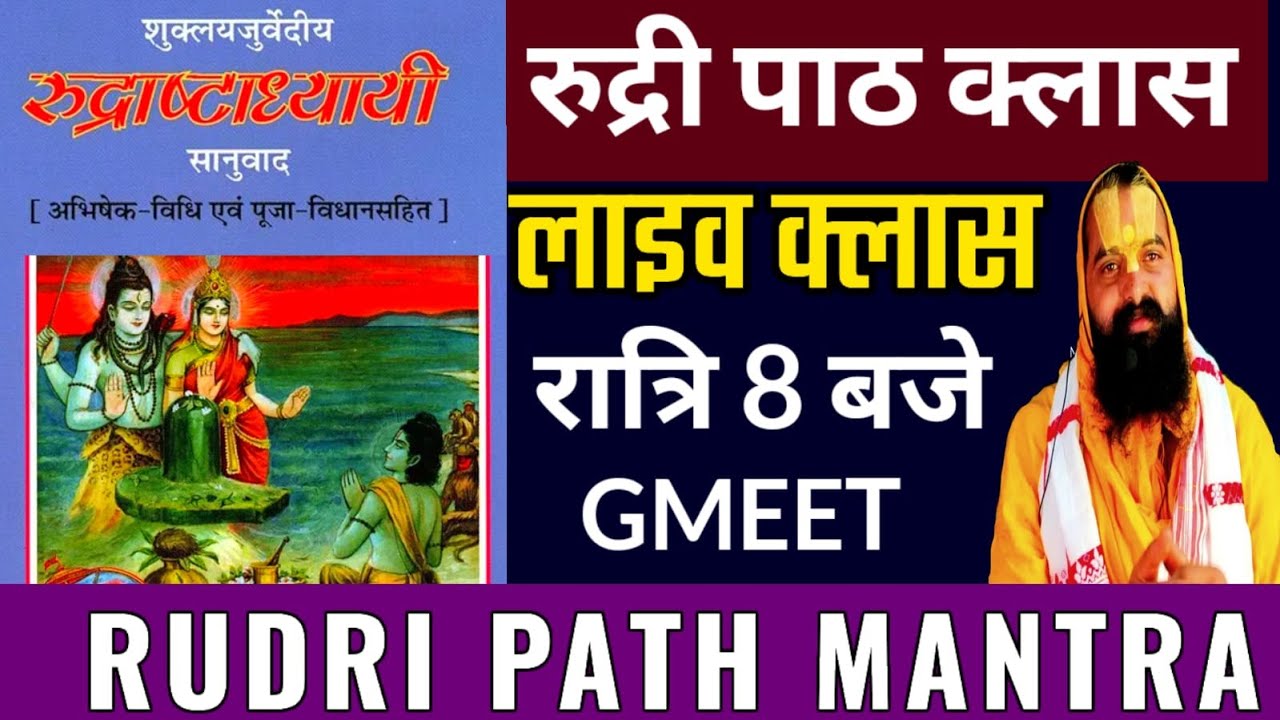 rudri path mantra 1  || #rudripath #rudri #rudrimantra #rudripath_1 learn how to read mantra