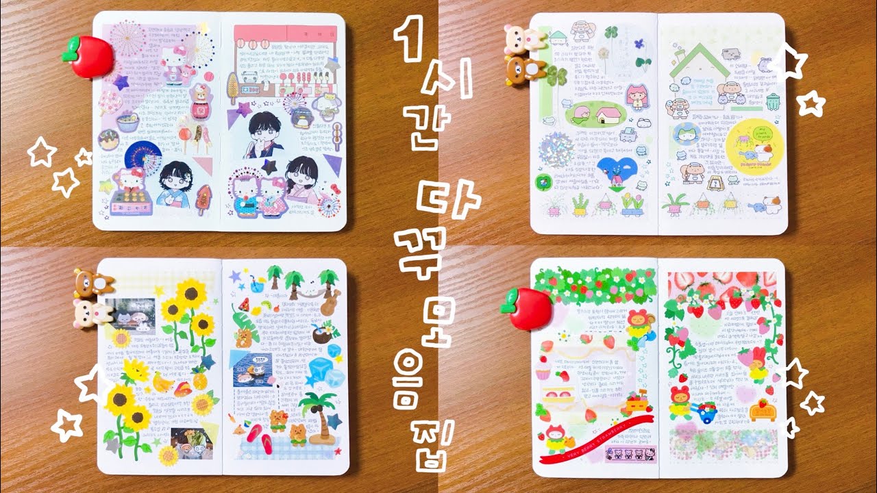 구독자 요청 있잘쓰 다꾸 모음집ˋ°•*⁀➷ 1시간 동안 다이어리 꾸미기