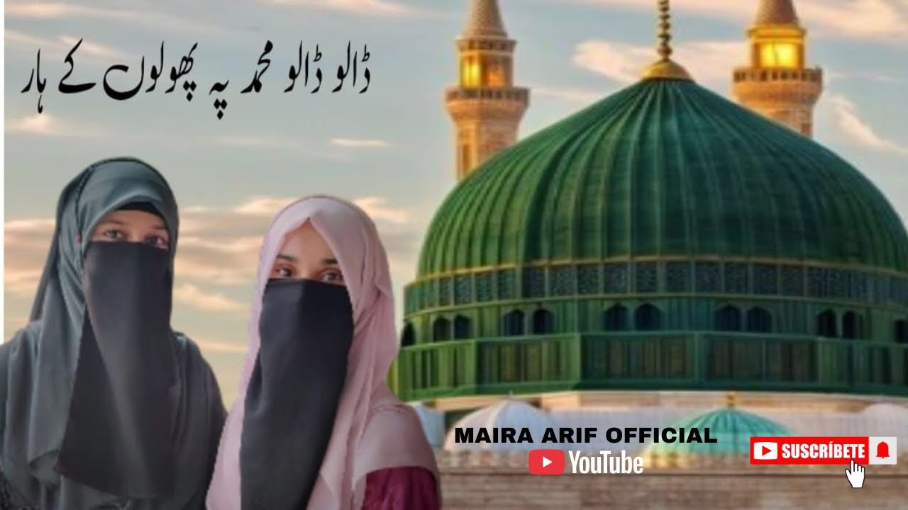 Dalo Dalo Muhammad ﷺ Par Phoolon Ke Haar | Maira Arif Official | Heart Touching Naat 2025