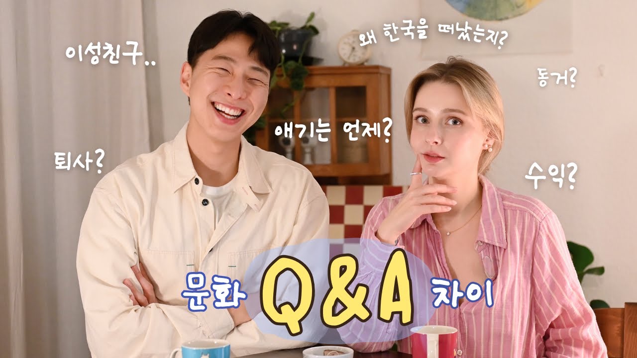 Honestly Answering Your Questions  👩🏼‍❤️‍👨🏻  Q&A (Cultural differences, Leaving Korea, Kids?)