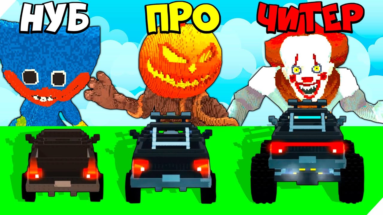 🌞ЭВОЛЮЦИЯ ТАЧКИ ДЛЯ РАЗРУШЕНИЯ МОНСТРОВ! МАКСИМАЛЬНЫЙ УРОВЕНЬ! Monster Demolition