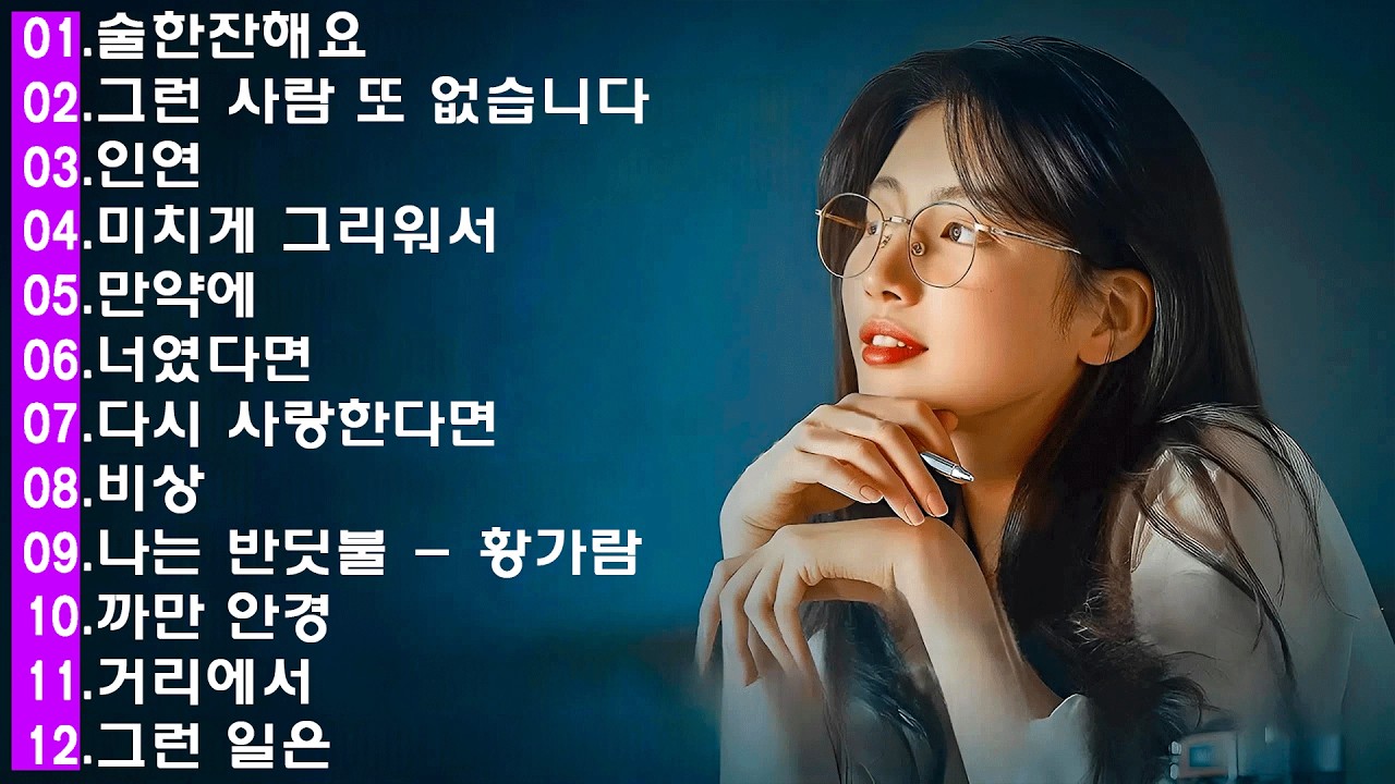 일할때 듣기좋은 발라드 추천 광고없는 노래모음 - 유튜브 베스트곡 TOP BEST 100 - 임창정,성시경,더원,백지영,김필,양파,이승기,왁스,김범수,소울스타,원티드