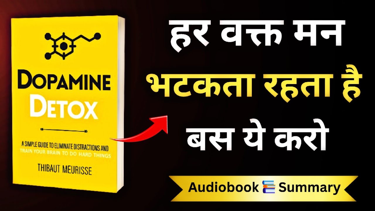 Focus और Discipline वापस लाओ | Dopamine Detox Book Summary in Hindi | Full Audiobook Hindi