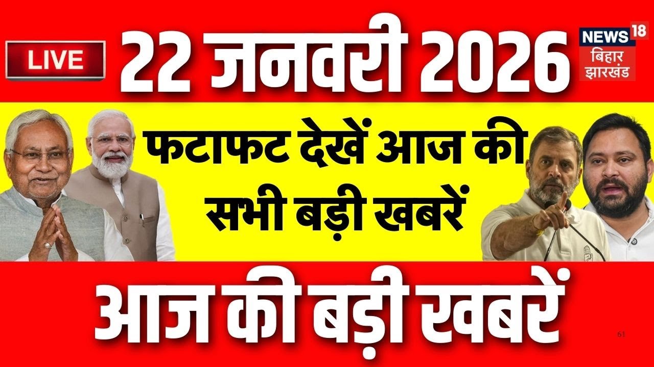 Top News LIVE: फटाफट देखें आज की बड़ी खबरें | Pawan Singh | Nitin Nabin | CM Nitish | Siwan | Bihar